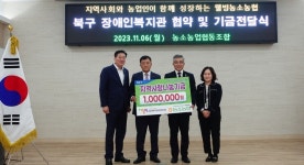 울산 농소농협, 북구 장애인복지관과 사회공헌 협약