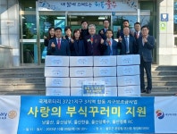 울산남부 로타리클럽, 온산·온양 취약계층 부식꾸러미 전달