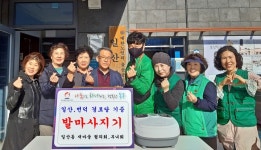 울산 동구 일산동 새마을단체 경로당 발마사지기 기증