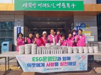 북울산새마을금고, 북구 양정동 나눔냉장고에 식료품 기부