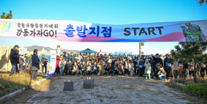 울산 북구 강동사랑길 걷기대회 강동가자GO