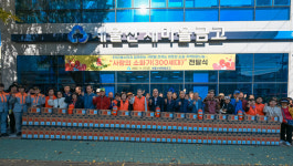 새울산새마을금고, 사랑의 소화기 전달