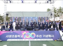 울산 울주 서생초등학교 100주년 기념행사 열려