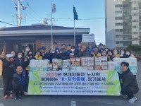 울산 북구 농소2동 지역사회보장협의체, 현대차 H-지역동행 글로리아경로당 냉장고 채움 봉사