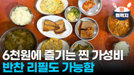 6천원에 즐기는 찐 가성비 식당