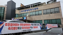 신복교차로 전환 따른 민 · 관 갈등 악화일로