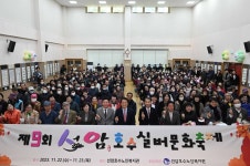울산 남구 선암호수노인복지관, 선암호수실버문화축제 개최