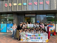 블루마시티어린이집, 초록우산에 플리마켓 수익금 전달