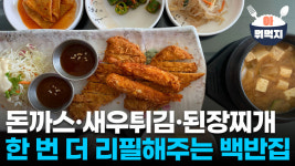 돈까스 리필해주는 집