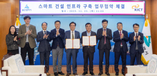 스마트 건설 인프라 구축 업무협약 체결식 개최