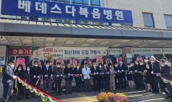 베데스다복음병원, 최신의료장비 MRI·CT도입 가동식