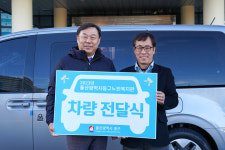 울산 동구노인복지관 차량전달식