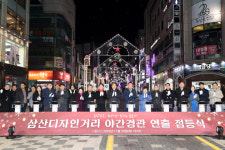 삼산디자인거리 야간경관 연출 점등식