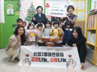 울산 남구 신정2동 어린이집, 저소득 독거노인에 김치 전달
