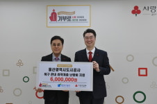 울산광역시도시공사, 이웃돕기 성금 기부