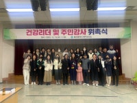 울산 북구보건소, 건강리더 및 주민강사 위촉식