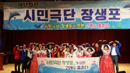 시민극단 장생포 Ulsan in love 정기 공연 성료