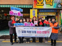울산 남구 달동지역사회보장협의체, 유정라이브7080에 착한가게 현판 전달