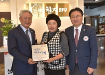 울산 성안천지한우 ,대한적십자사 마음이 따뜻한 캠페인 참여