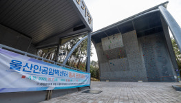 열정페이 부작용? … 구인난에 문 닫은 울산인공암벽센터