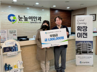 눈높이안과, 울산남구종합사회복지관에 성금 전달