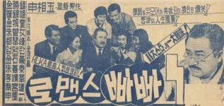 울산박물관, 12월 문화가 있는 날 영화 로맨스 빠빠 상영