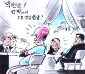 빅텐트! 안팎에서 FA 영입현상!