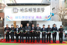 울산 동구 바드래경로당 개소
