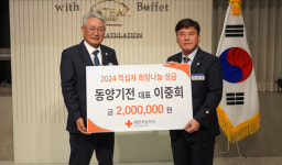 이중희 동양기전 대표, 2024 적십자 희망나눔성금