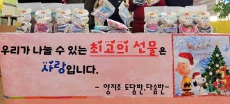 울산 양지초 특수학급 학생들, 울산양육원에 선물 전달