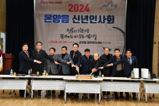 2024 울산 울주군 온양읍 신년인사회 개최