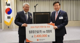 울산 필종합건설(주) 정종희 대표, 적십자희망나눔성금 240만원 전달