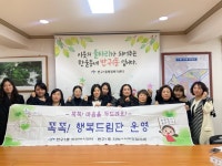 울산 중구 반구1동, 똑똑 행복드림단 간담회 개최