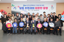 울산 남구, 달동 주민과의 따뜻한 동행