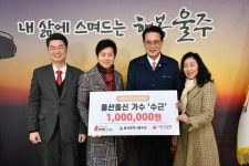가수 수근, 울주군 성금 100만원 전달