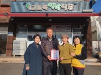 울산 북구 염포동 지역사회보장협의체, 고르목쌈밥 착한가게 현판 전달