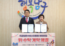 울산 남구, 문수비스타동원 어린이집 위·수탁계약 체결