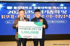 울산대학교 경영대학원 석사과정 총동문회, 취약계층 아동 지원