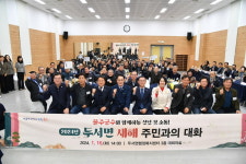 울산 울주군, 두서면 새해 주민과의 대화