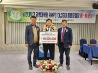 울산대학교 경영대학원 AMP총동문회 회장 이취임식