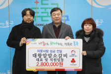 울산 동구 대왕암암소갈비, 이웃돕기 성금 280만원 전달