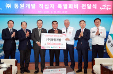 동원개발 적십자 특별회비 전달