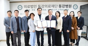 동강병원 & 신라대학교 산학협력 업무협약 체결