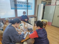 울산 북구 농소2동 찾아가는 보건복지팀, 우리마을 건강돌봄이 경로당 건강교실