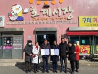 울산북구종합사회복지관-호계공설시장, 보라우체통 활성화 업무협약