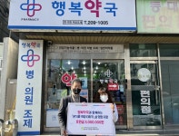 울산 동구 행복약국, 복지관에 설명절 후원금 300만원 전달