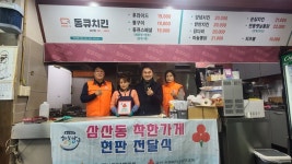 울산 남구 동큐치킨 삼산점, 나눔으로 함께하는 착한가게 가입