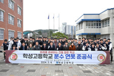 울산 남구 학성고등학교 연못 준공식