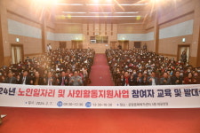 울주군시설관리공단 남부노인복지관, 노인일자리 및 사회활동지원사업 발대식