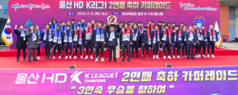 울산HD K리그1 2연패 축하 카퍼레이드 개최